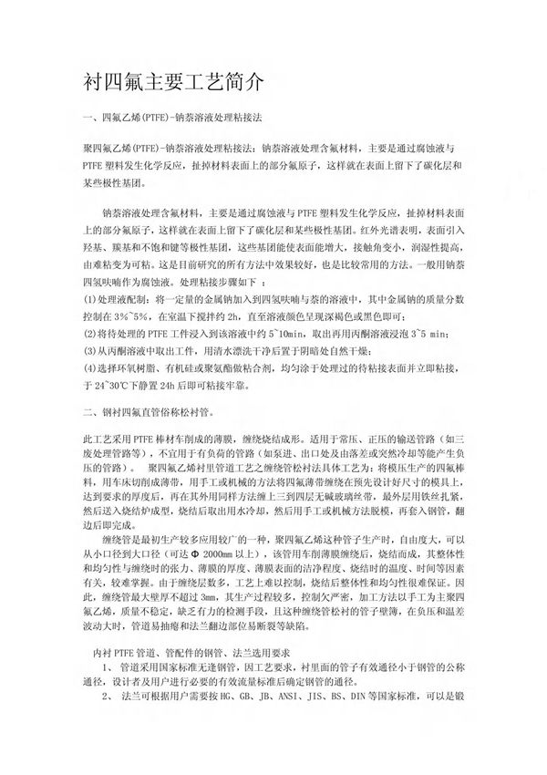 衬四氟主要工艺简介