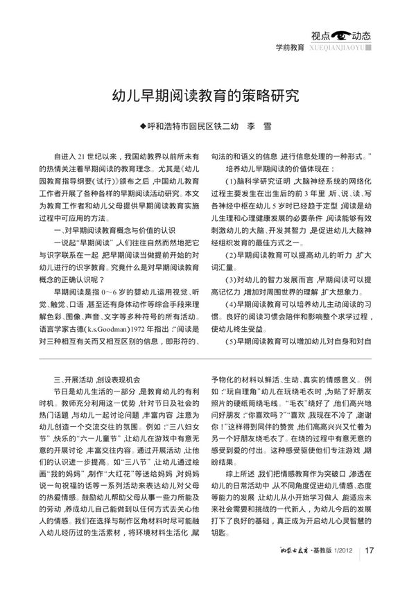 幼儿早期阅读教育的策略研究