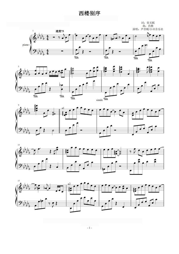 升C调-《西楼别序》 (原曲和弦 全新精编 完整版)钢琴谱钢琴简谱 数字谱 钢琴双手简谱