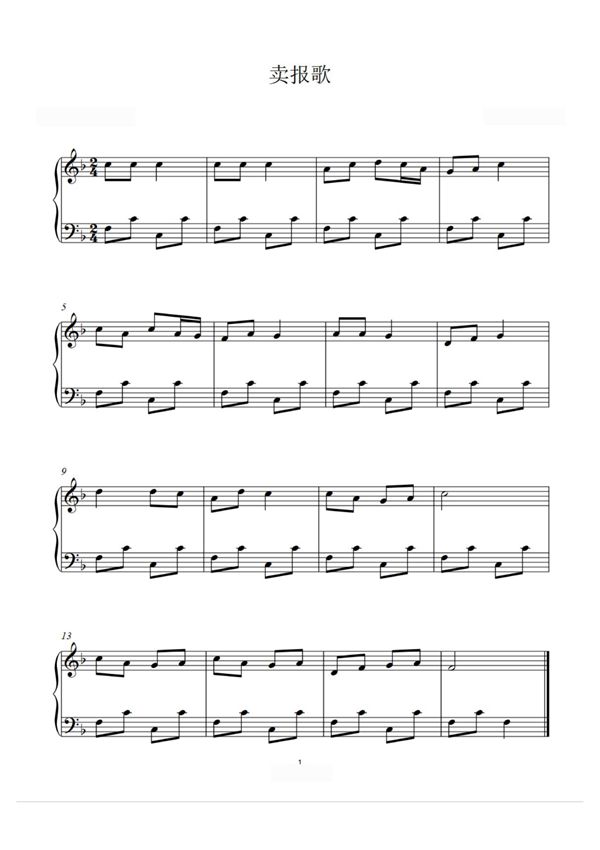 卖报歌 经典儿歌 琴童专用钢琴谱钢琴简谱 数字谱 钢琴双手简谱