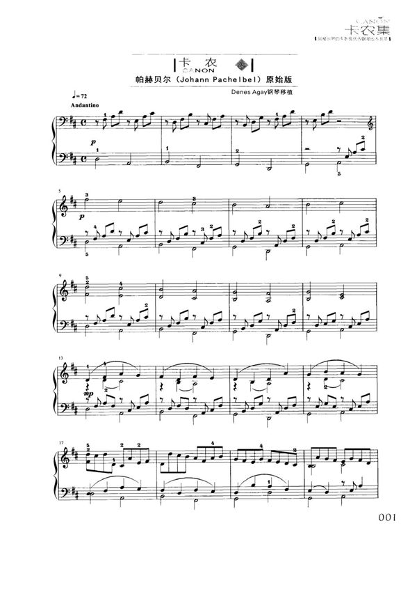卡农(D大调原版)钢琴谱钢琴简谱 数字谱 钢琴双手简谱