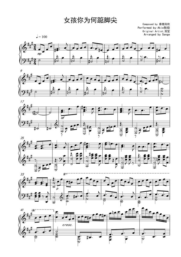 女孩你为何踮脚尖钢琴谱钢琴简谱 数字谱 钢琴双手简谱