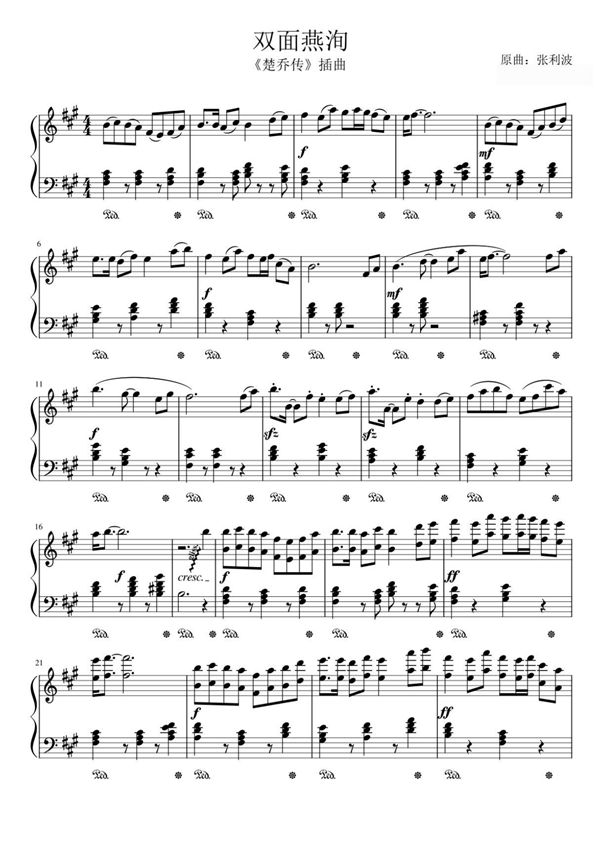 双面燕洵---《楚乔传》插曲钢琴谱钢琴简谱 数字谱 钢琴双手简谱