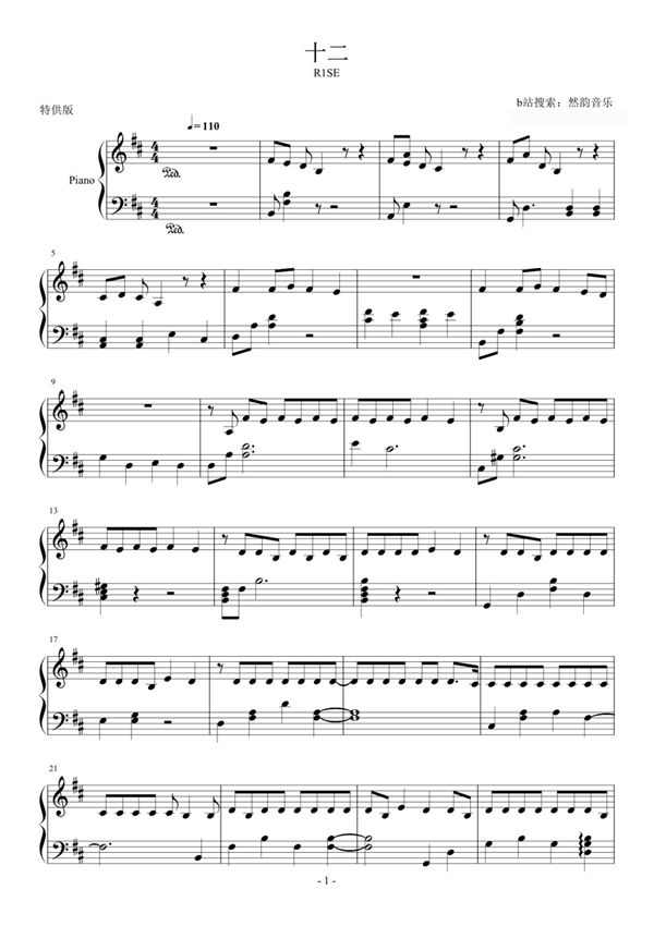 十二(简单版)钢琴谱钢琴简谱 数字谱 钢琴双手简谱