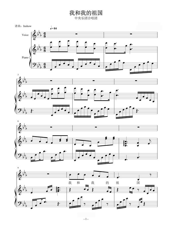 中央乐团合唱团 - 我和我的祖国(伴奏谱)钢琴谱钢琴简谱 数字谱 钢琴双手简谱