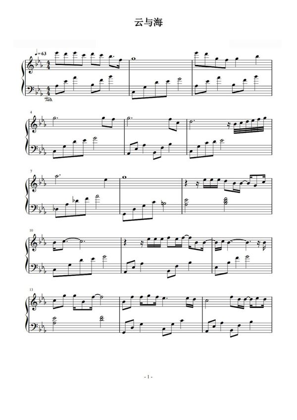 云与海 简易版 阿YueYue钢琴谱钢琴简谱 数字谱 钢琴双手简谱