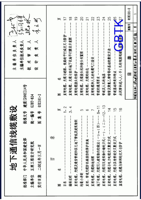 05X101-2地下通信线缆安装