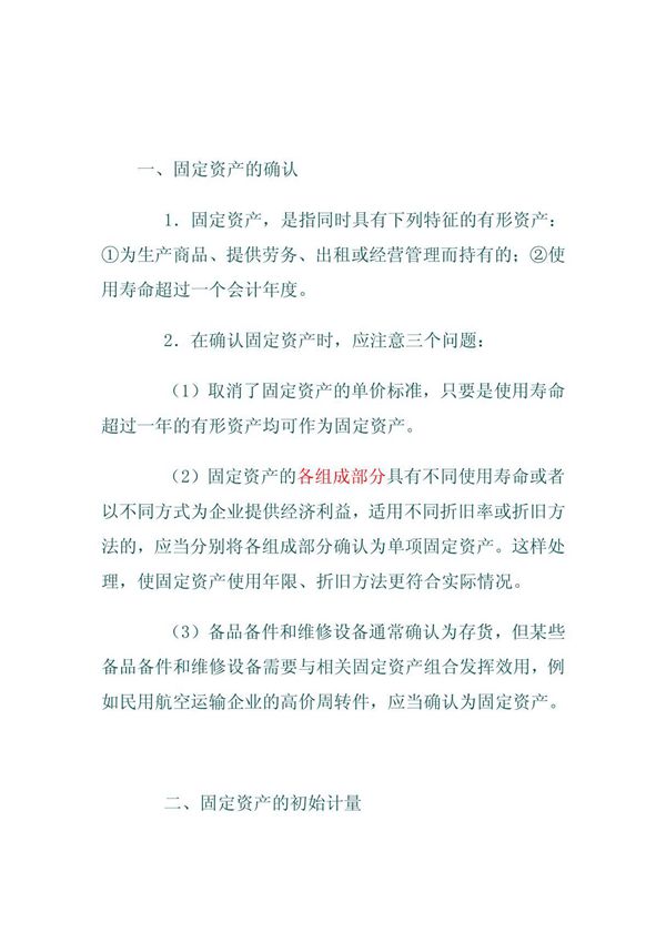 新会计准则04号(固定资产)