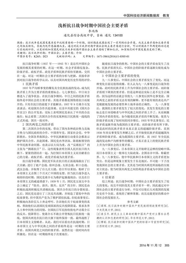 浅析抗日战争时期中国社会主要矛盾