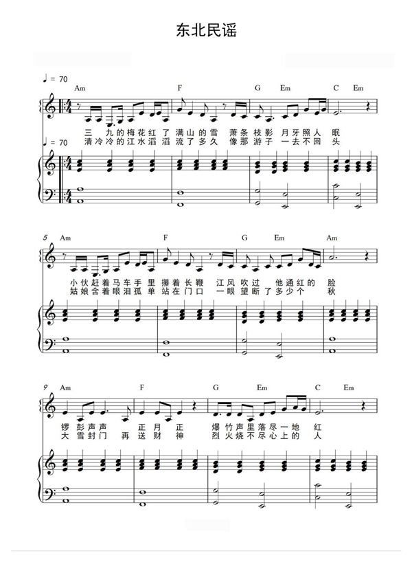 东北民谣(和弦弹唱版)钢琴谱钢琴简谱 数字谱 钢琴双手简谱
