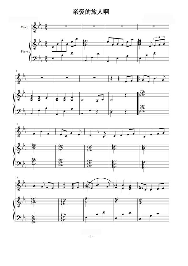 亲爱的旅人啊钢琴谱钢琴简谱 数字谱 钢琴双手简谱