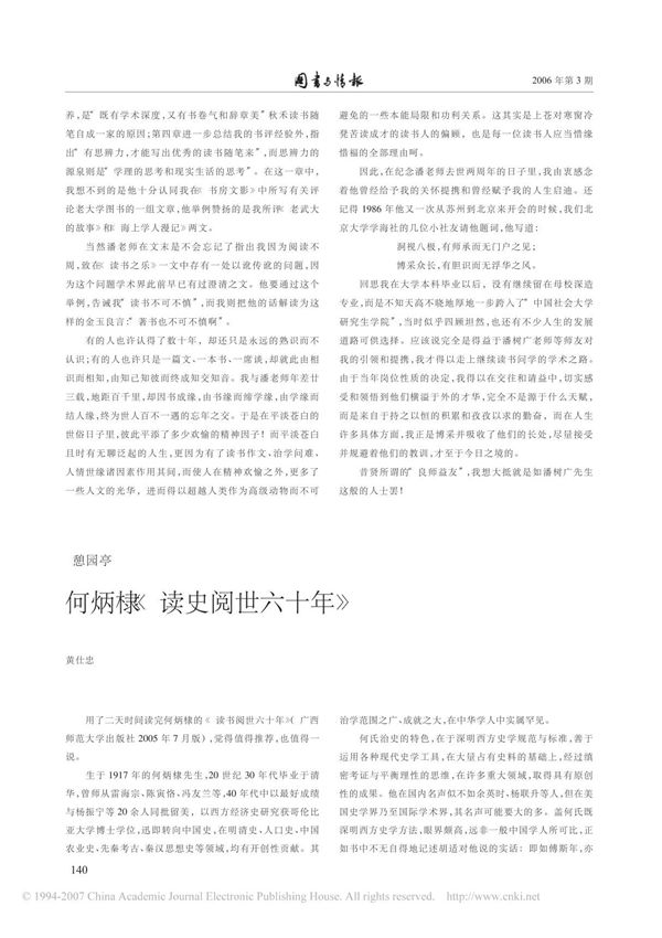 何炳棣《 读史阅世六十年》