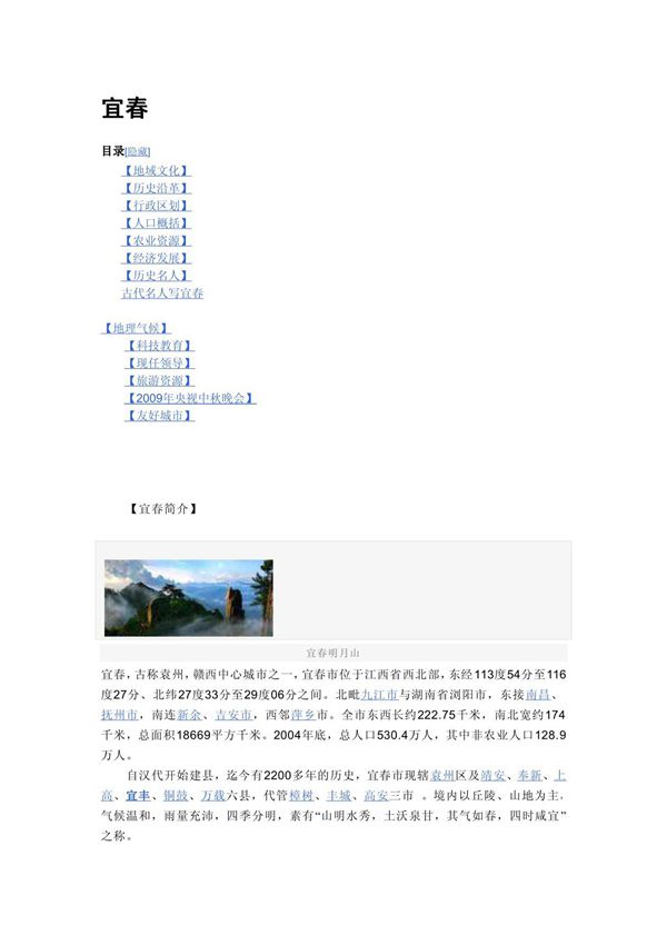 江西省宜春市介绍