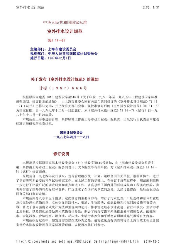 室外排水设计规范