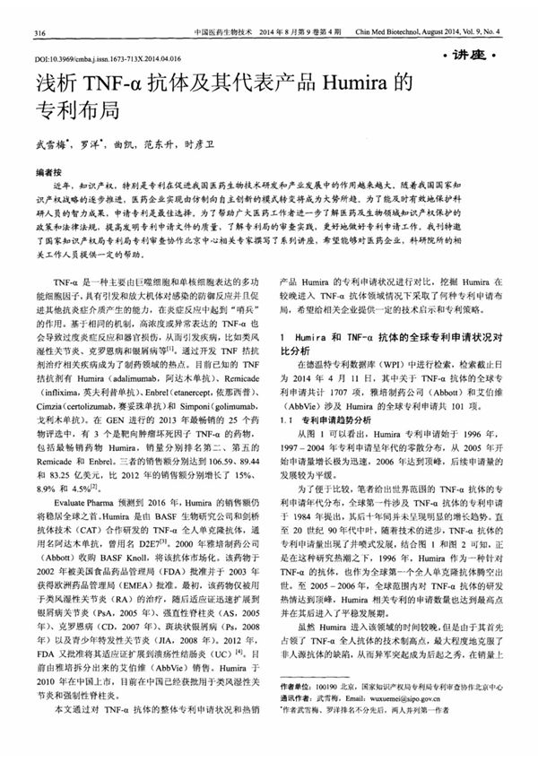 浅析tnf-α抗体及其代表产品humira的专利布局