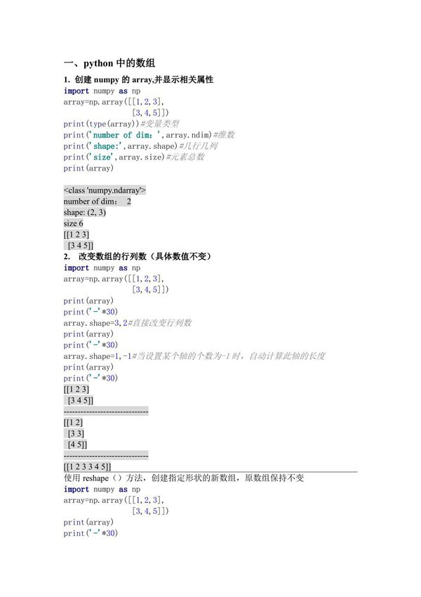python中的数组和矩阵(numpy)
