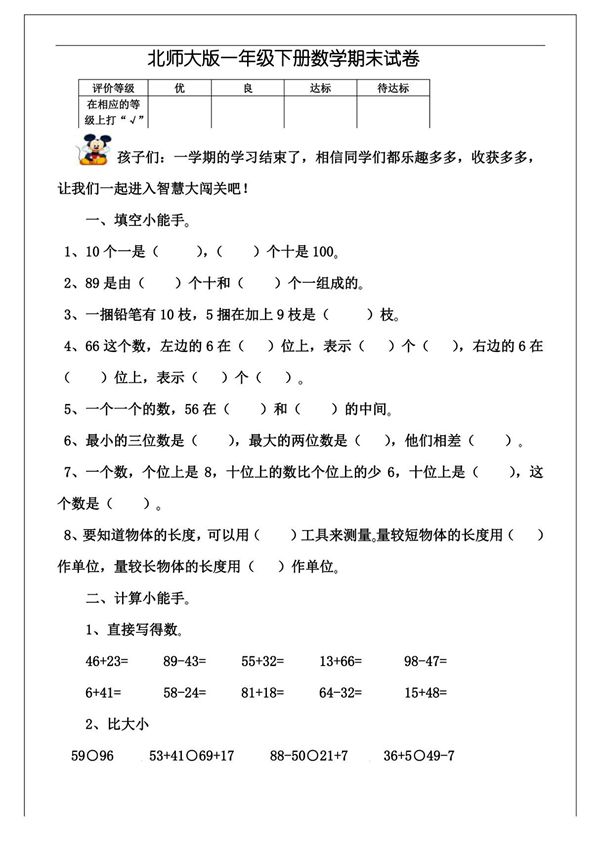 新北师大版小学一年级下册数学期末试题 及参考答案
