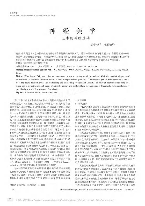神经美学 艺术的神经基础