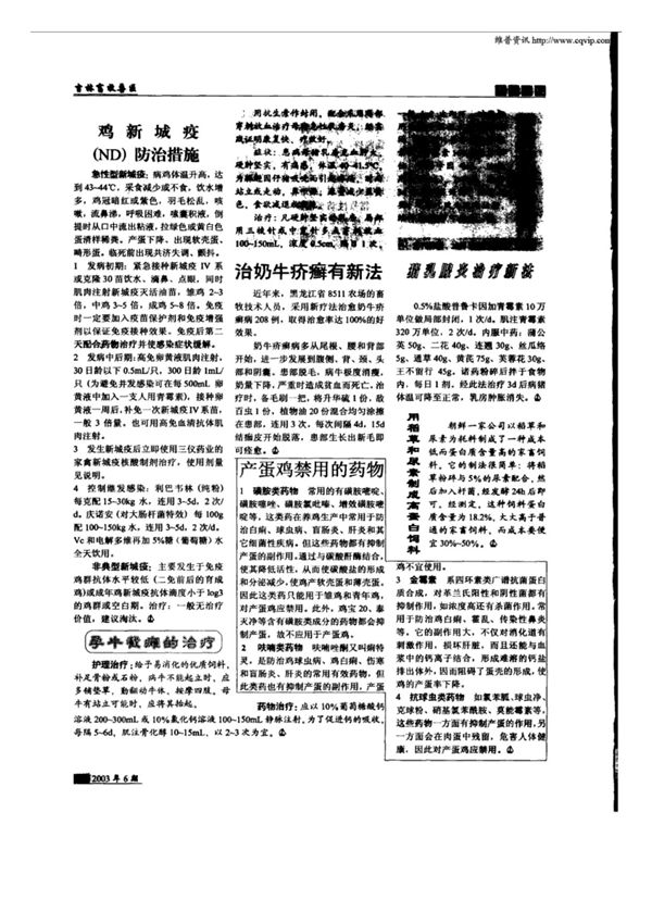 治奶牛疥癣有新法