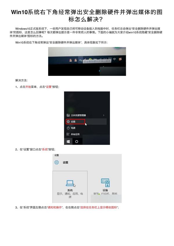 Win10系统右下角经常弹出安全删除硬件并弹出媒体的图标怎么解决？