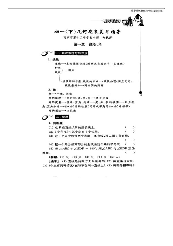 初一(下)几何期末复习指导