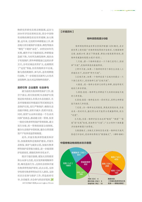 物种濒危程度分9级