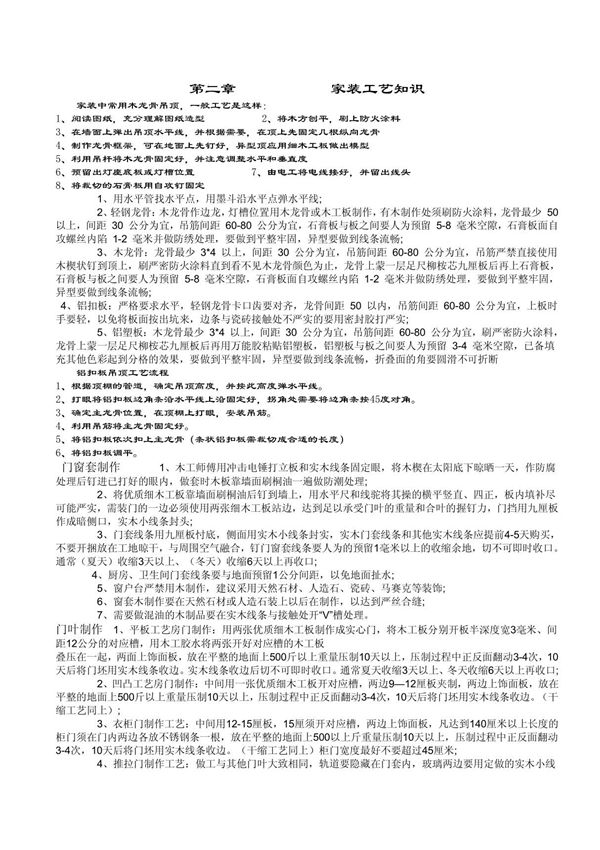 家装工艺知识