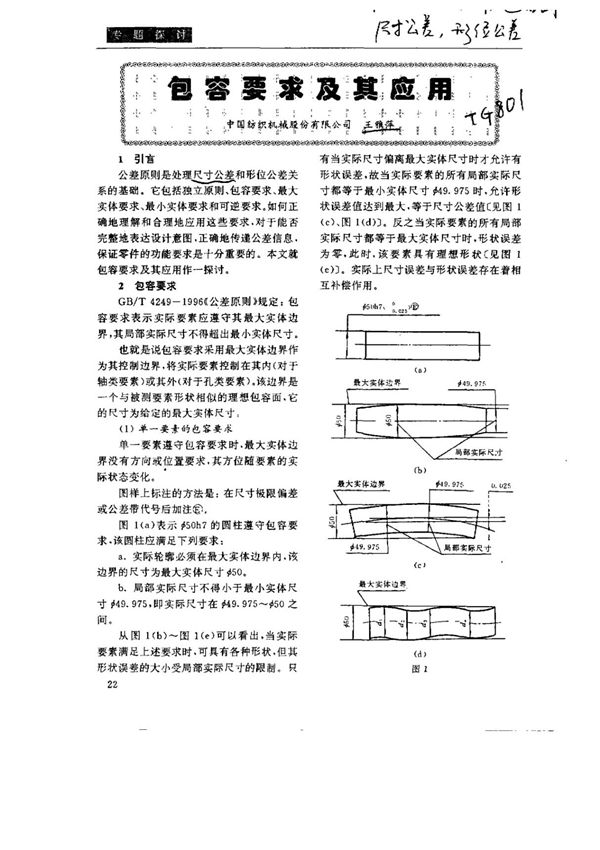 包容要求及其应用