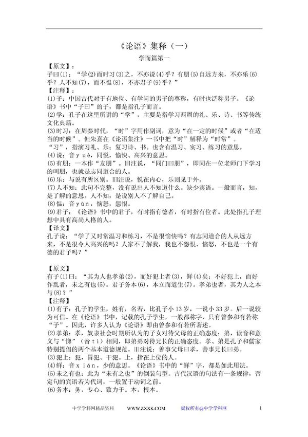 论语集释(一) PDF(共享精品-PDF)