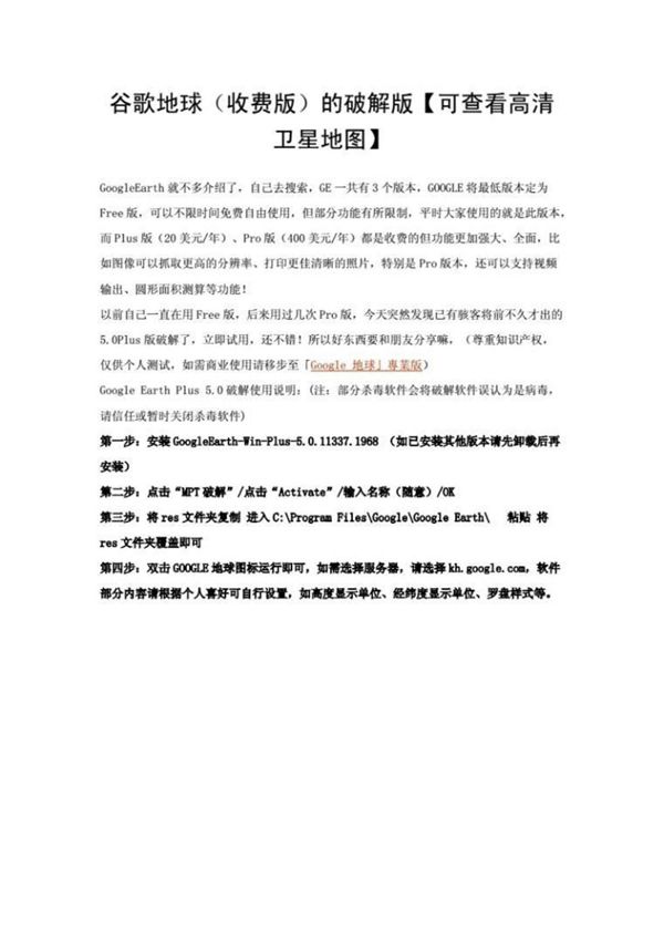 (学习资料)谷歌地球(收费版)的破解版(可查看高清卫星-