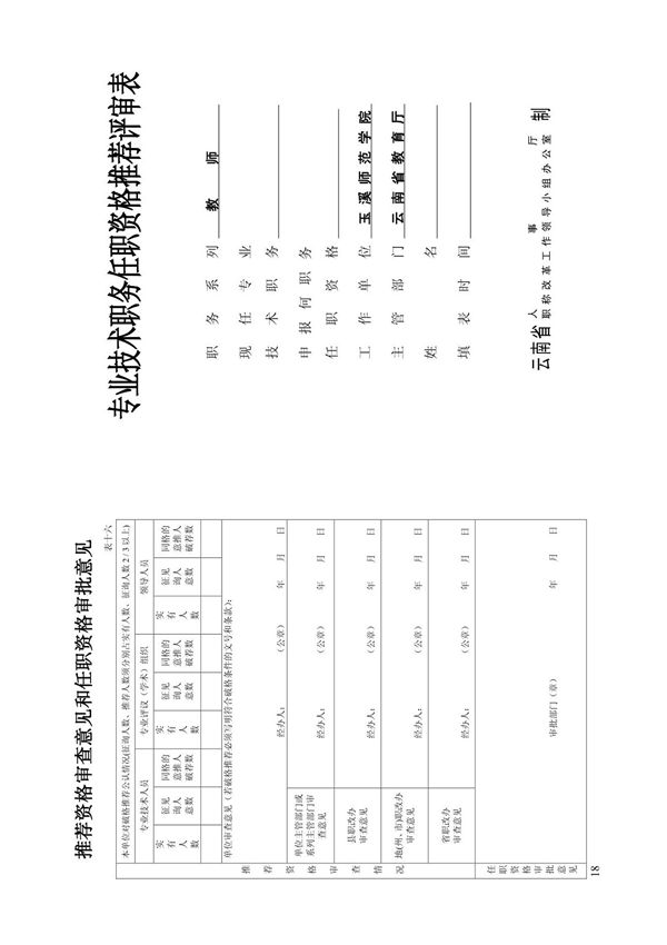 推荐资格审查意见和任职资格审批意见