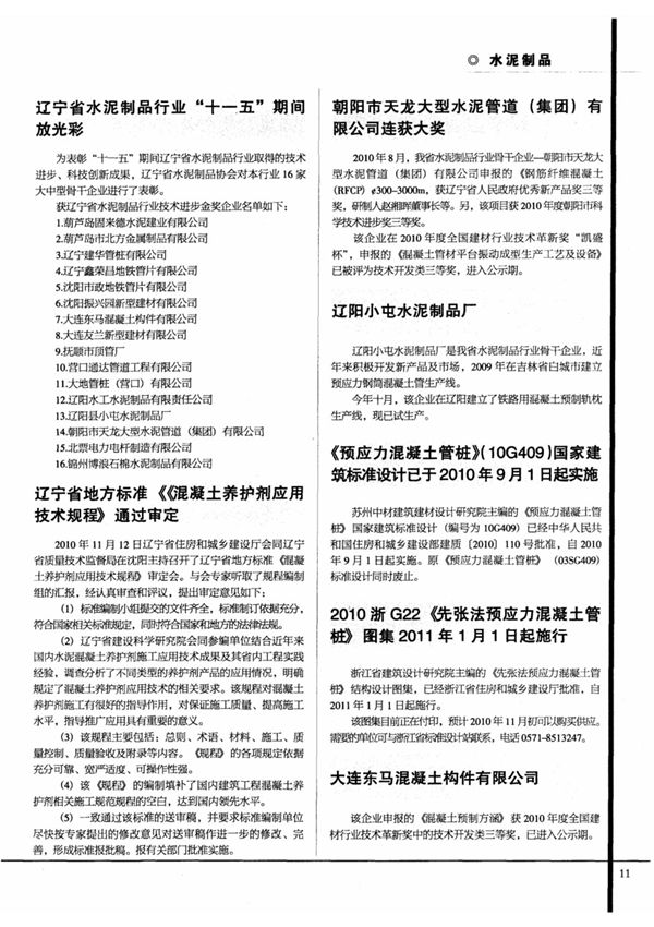 2010浙G22《先张法预应力混凝土管桩》图集2011年1月1日起施行