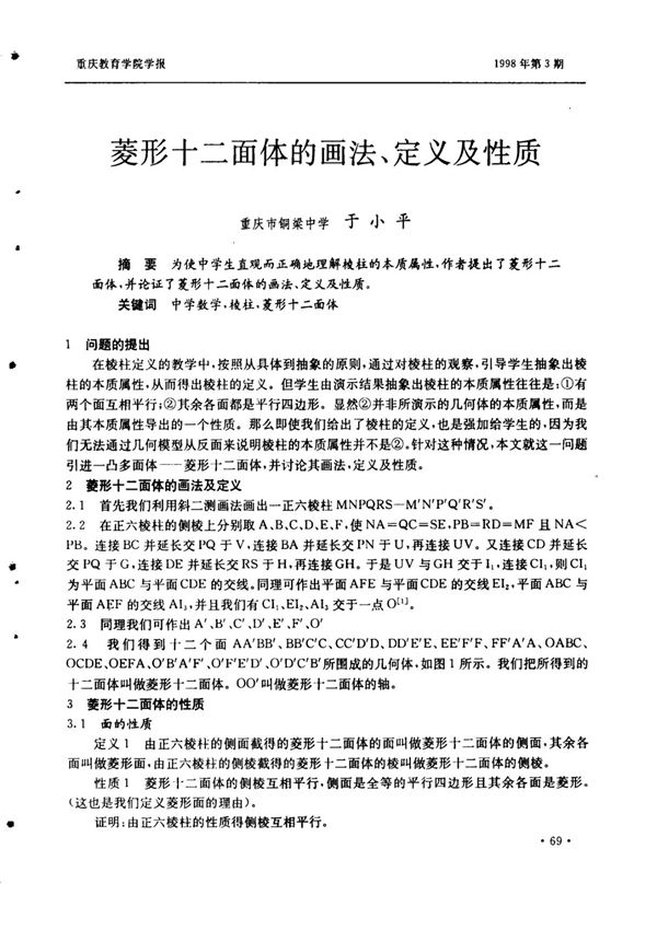 菱形十二面体的画法 定义及性质