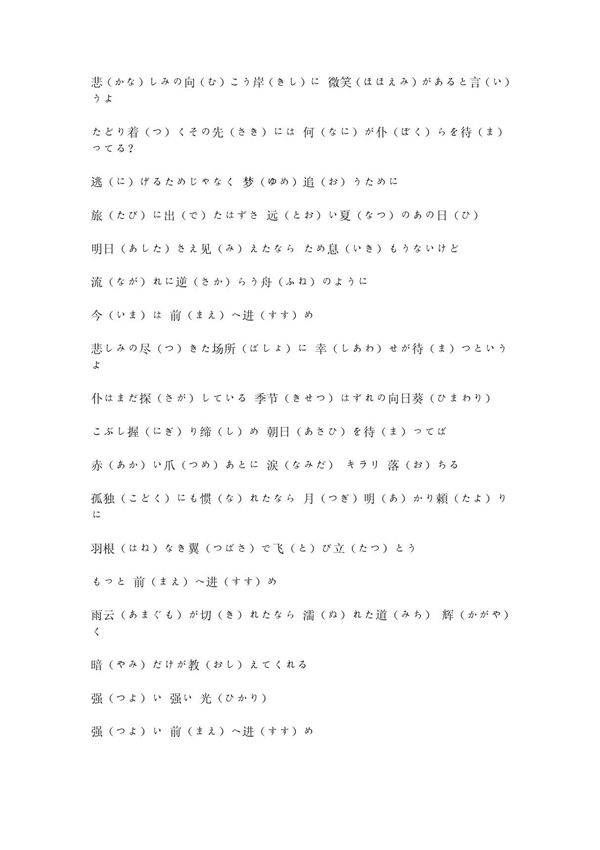 only human 歌词(带平假名和罗马音)