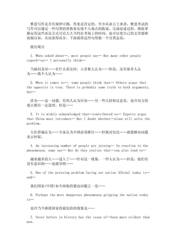 雅思写作必备句型汇总