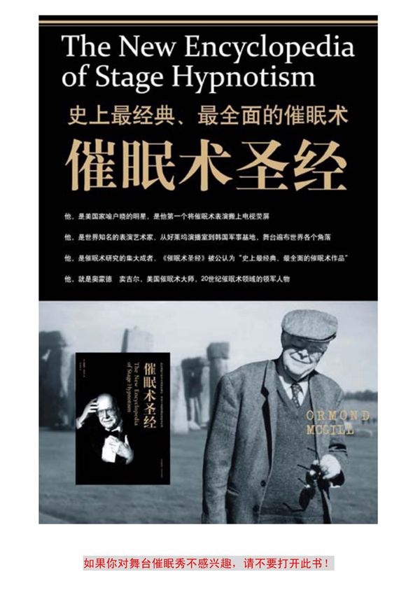 催眠术圣经-美-奥蒙德麦吉尔