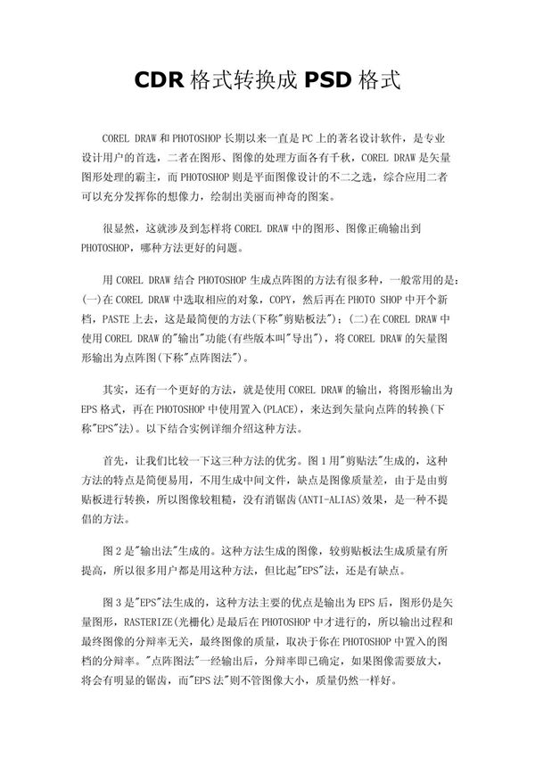 CDR格式转换成PSD格式