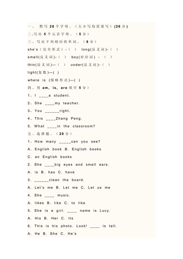 四年级英语试题4