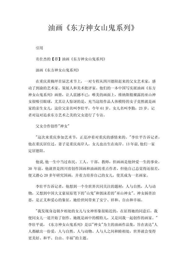 油画《东方神女山鬼系列》