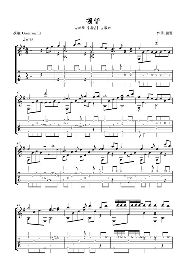 《渴望》指弹吉他谱