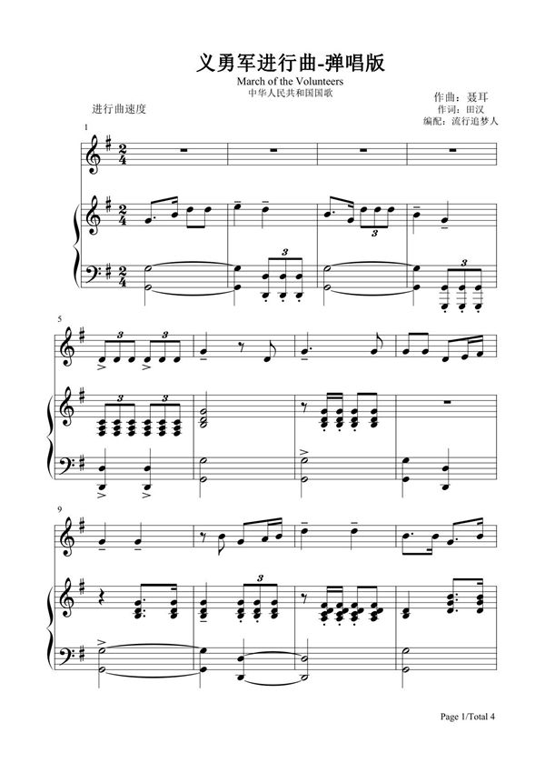 义勇军进行曲钢琴谱五线谱 完整版原版