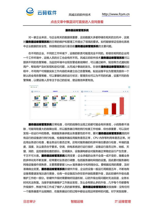 服务器运维管理系统