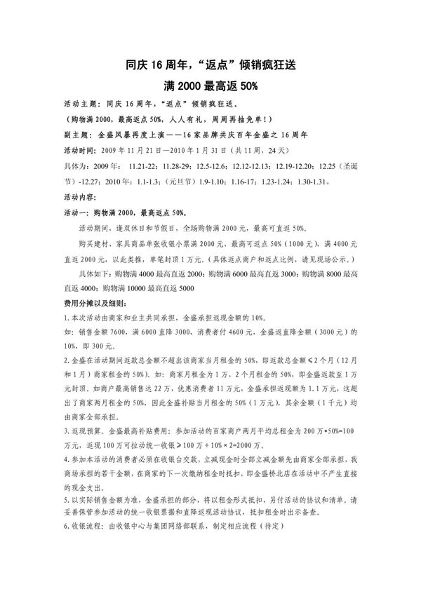 金盛家居同庆16周年，返点倾销疯狂送活动方案