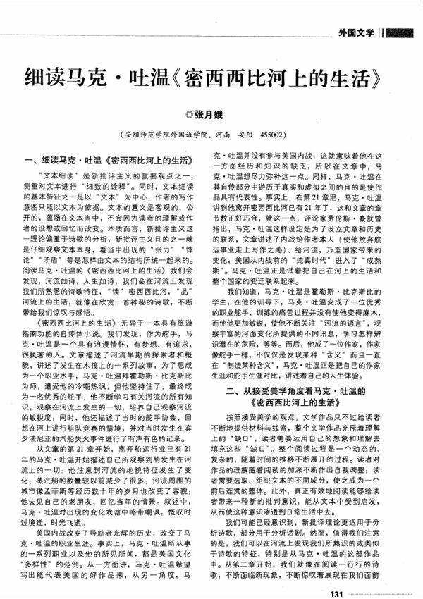 细读马克·吐温《密西西比河上的生活》