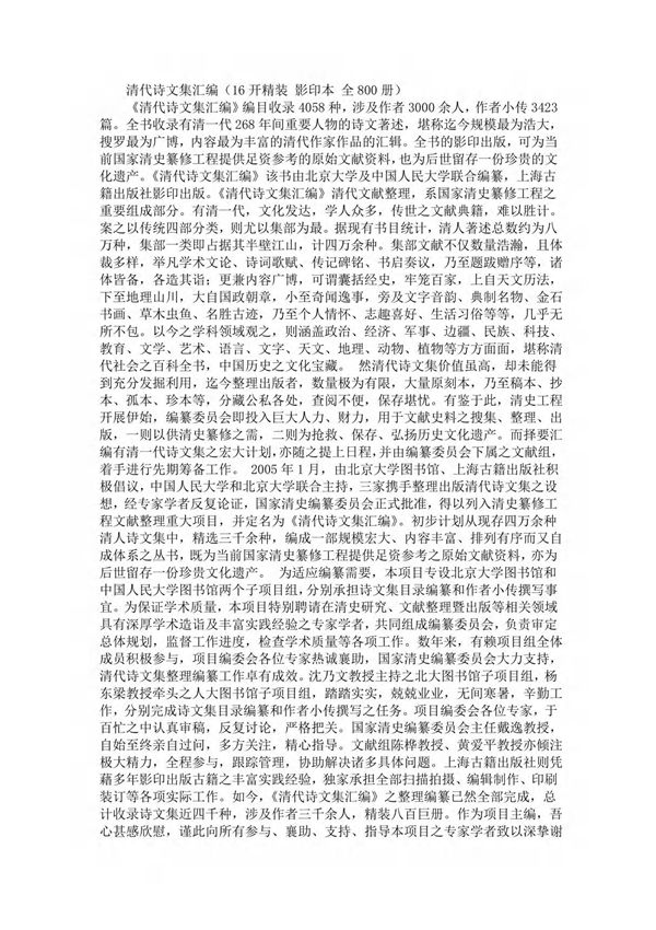 清代诗文集汇编