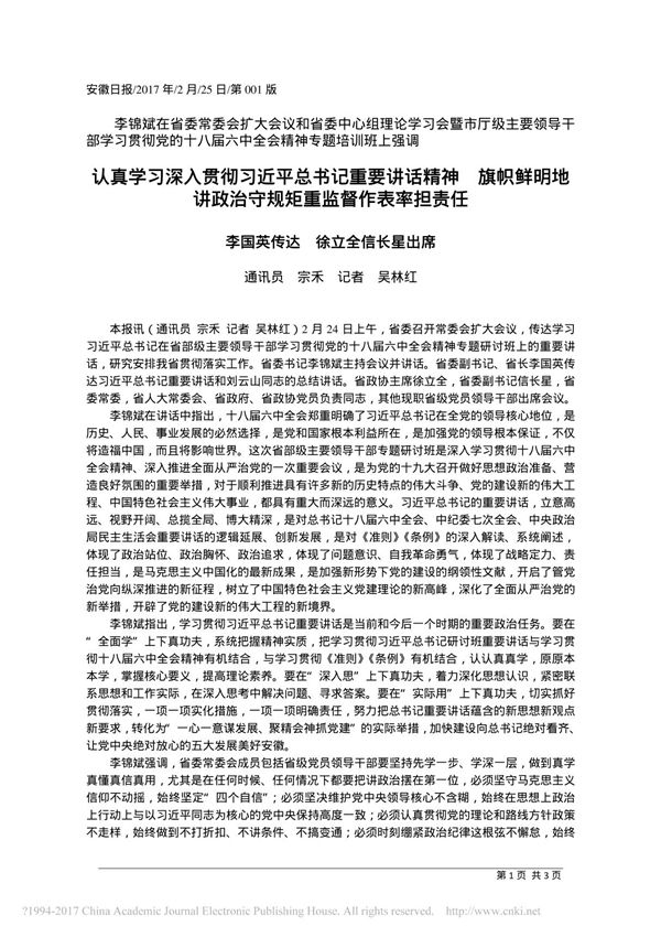 认真学习深入贯彻习近平总书记重要讲话精神 旗帜鲜明地讲政治守规矩重监督作表率担责任