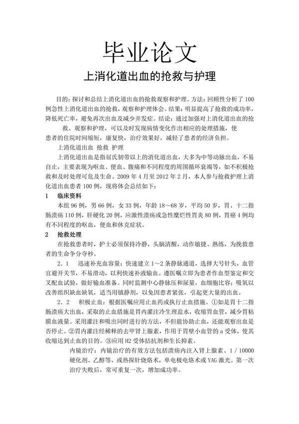 大专护理毕业论文