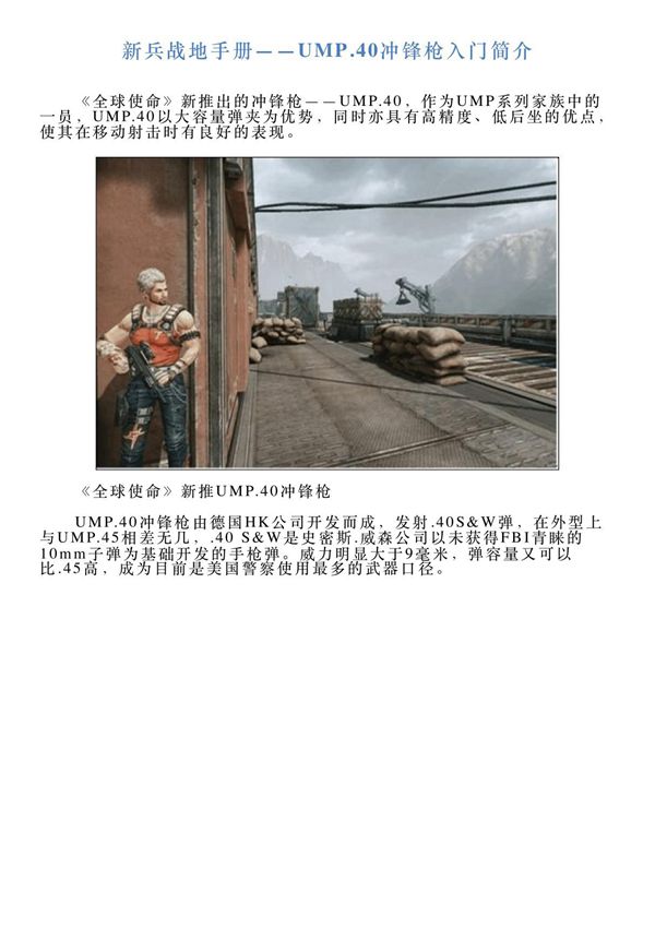 新兵战地手册UMP40冲锋枪入门简介