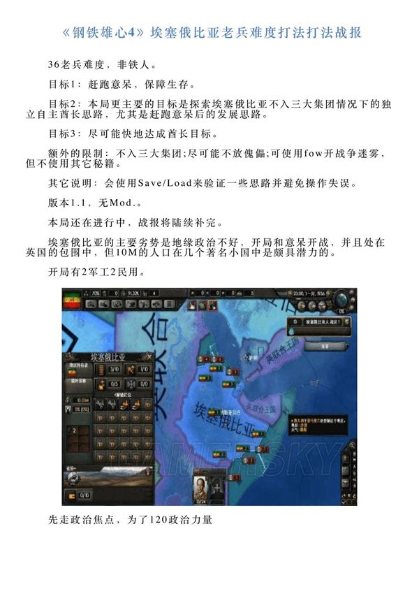 《钢铁雄心4》埃塞俄比亚老兵难度打法打法战报