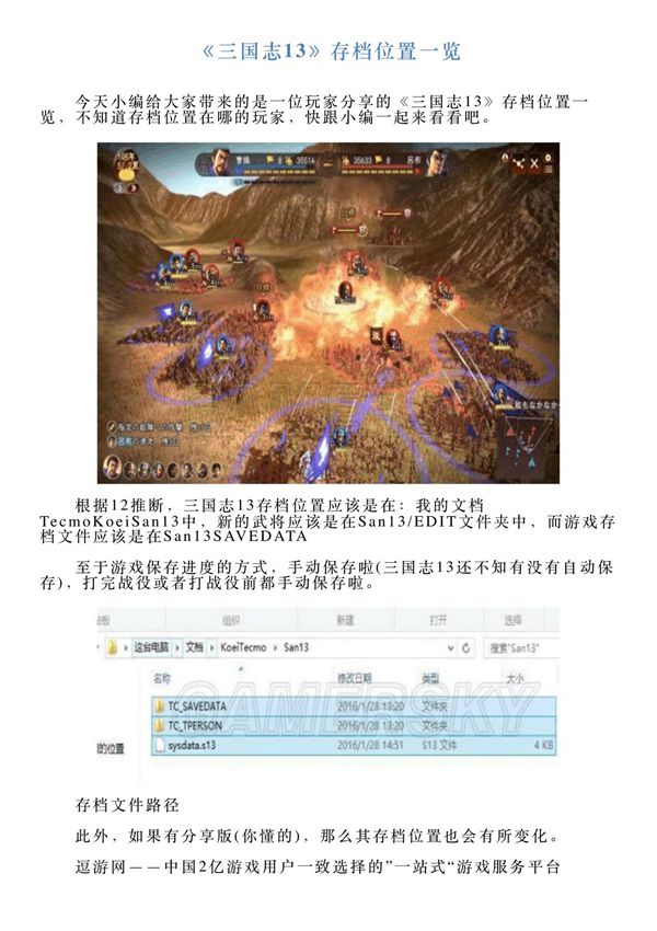 《三国志13》存档位置一览